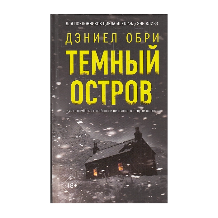 Темный остров