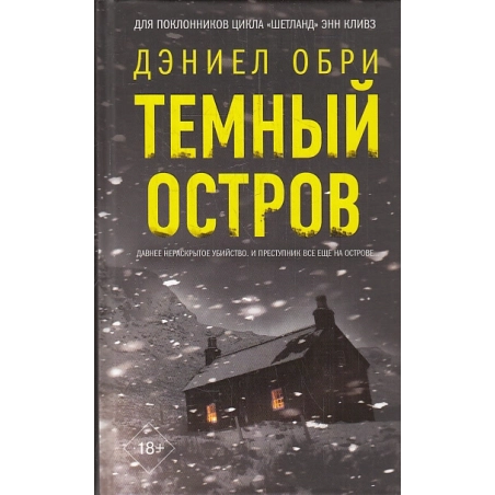 Темный остров