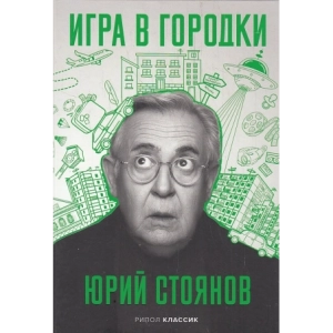Игра в Городки