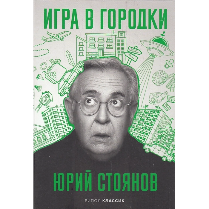 Игра в Городки