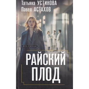 Райский плод