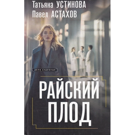 Райский плод