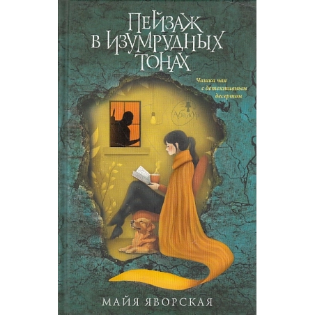 Пейзаж в изумрудных тонах
