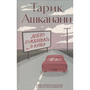 Добро пожаловать в Купер