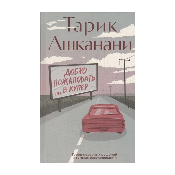 Добро пожаловать в Купер