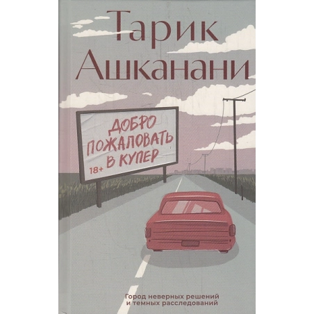 Добро пожаловать в Купер