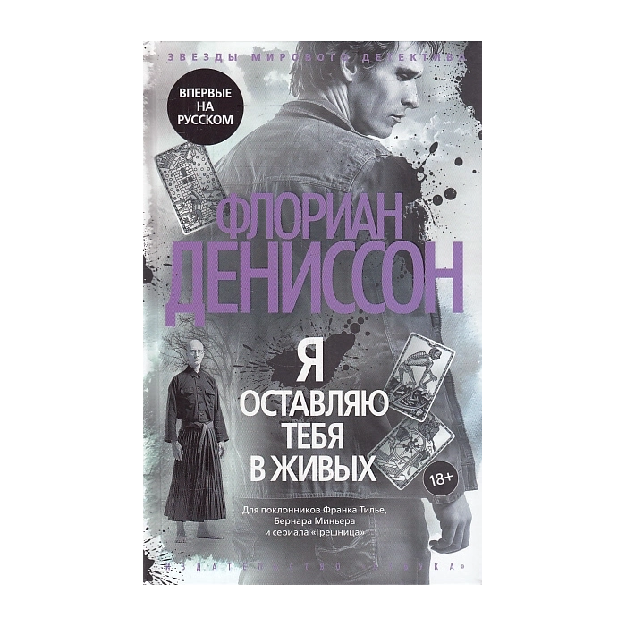 Я оставляю тебя в живых