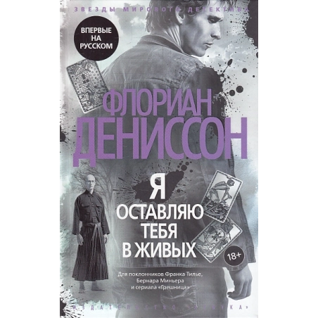Я оставляю тебя в живых