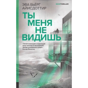 Ты меня не видишь
