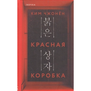 Красная коробка