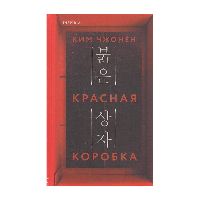 Красная коробка