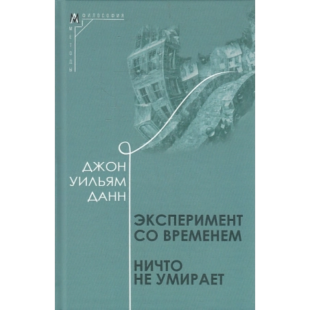 Эксперимент со временем