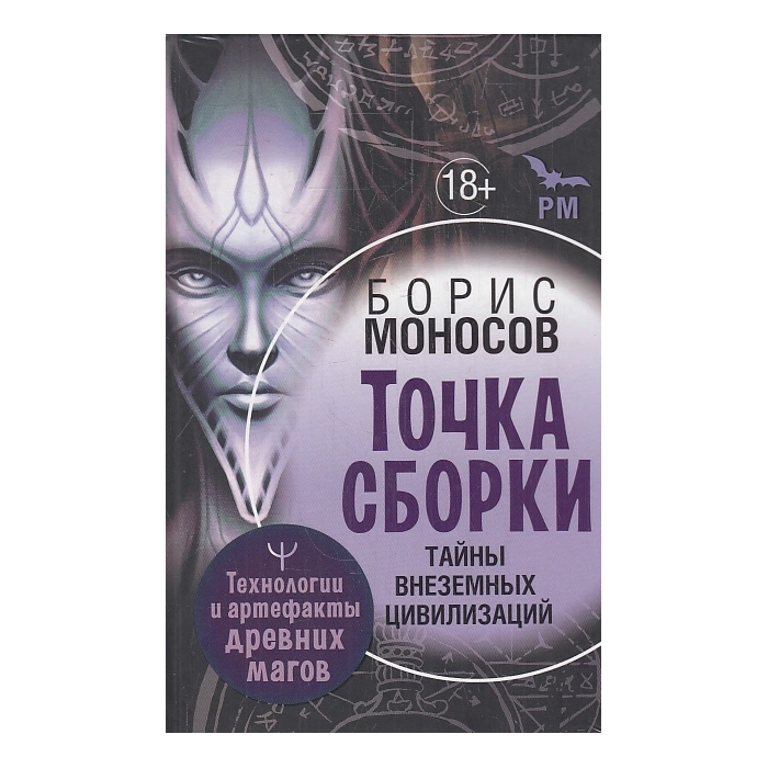 Точка сборки. Тайны внеземных цивилизаций