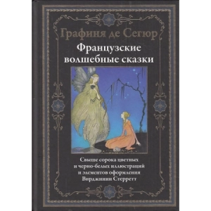 Французские волшебные сказки