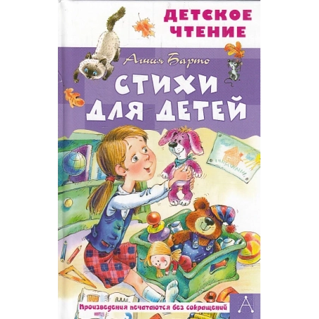 Стихи для детей
