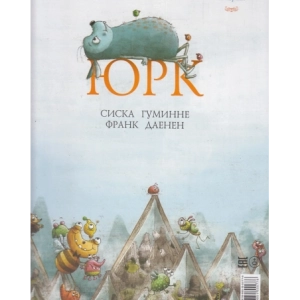 Чтеня и Юрк