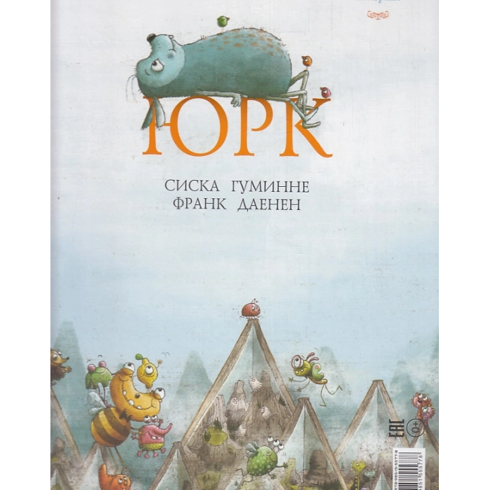Чтеня и Юрк