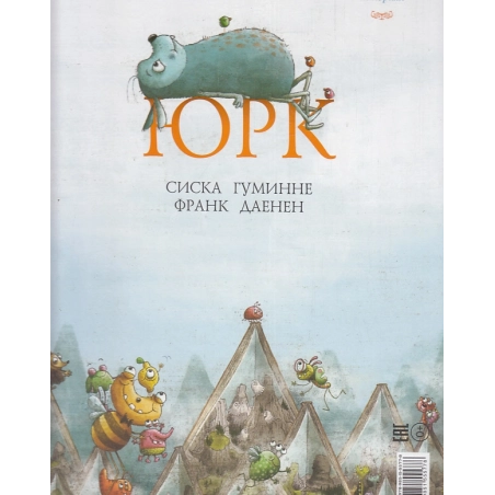 Чтеня и Юрк