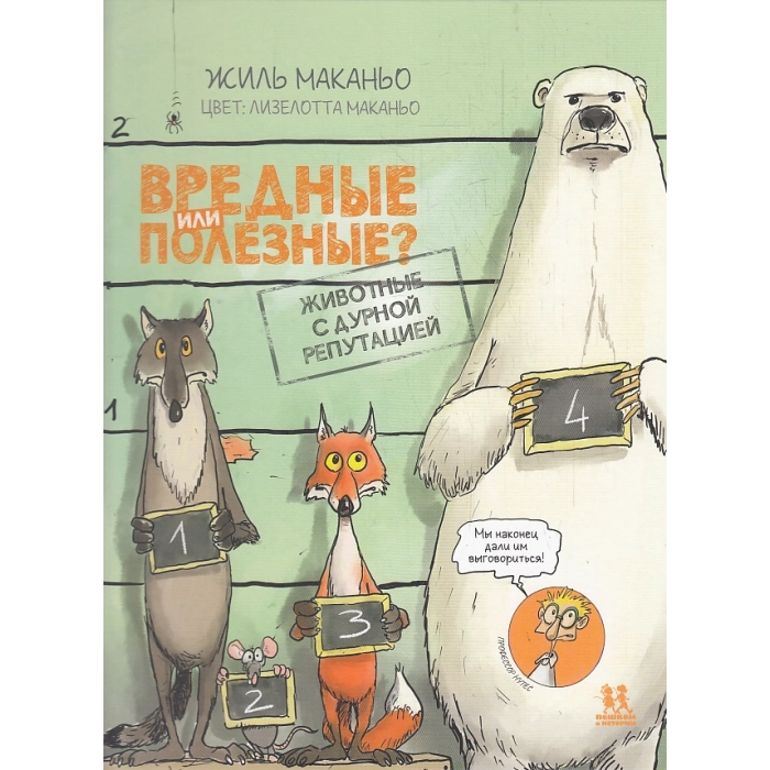 Вредные или полезные? Комикс