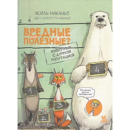Вредные или полезные? Комикс