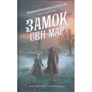 Замок Сен-Мар