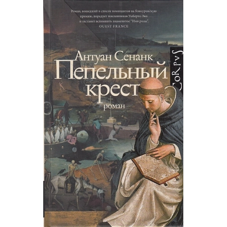 Пепельный крест