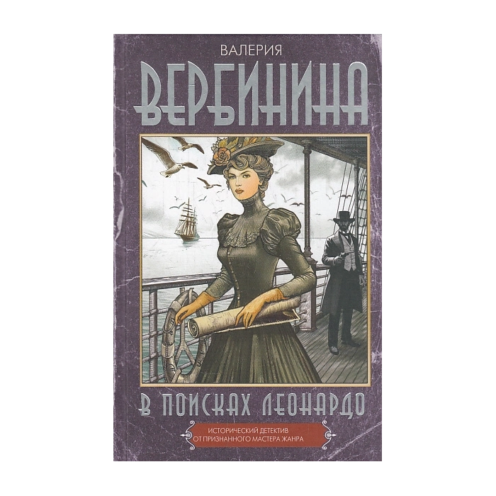 В поисках Леонардо