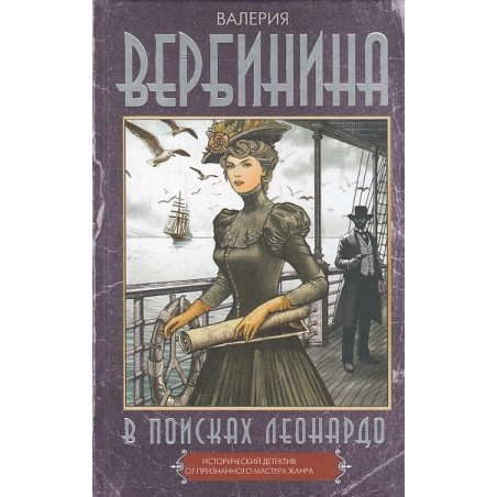 В поисках Леонардо