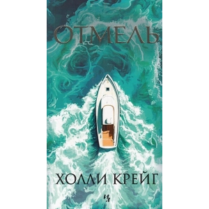 Отмель