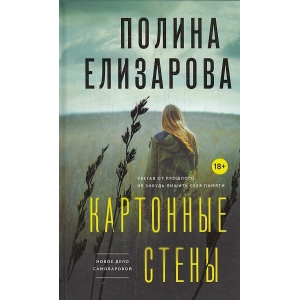 Картонные стены