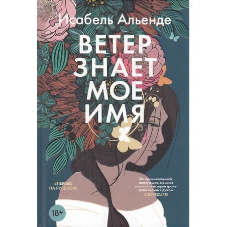 Ветер знает мое имя