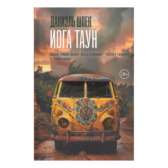Йога Таун