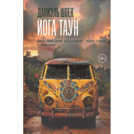 Йога Таун
