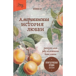 Американская история любви