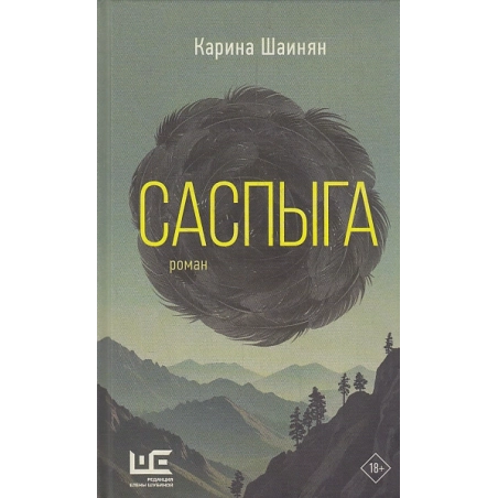 Саспыга