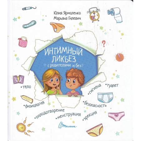 Интимный ликбез с родителями и без