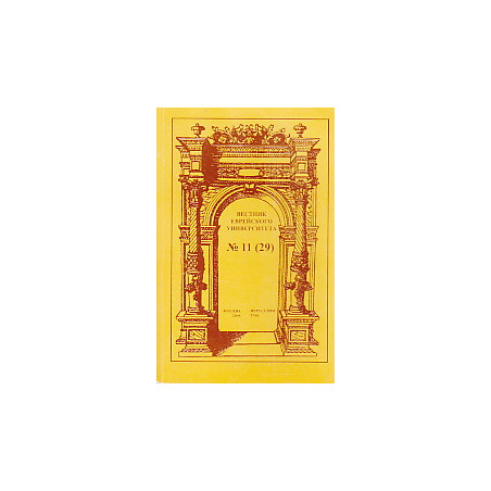 Вестник Еврейского университета, №11, 2006