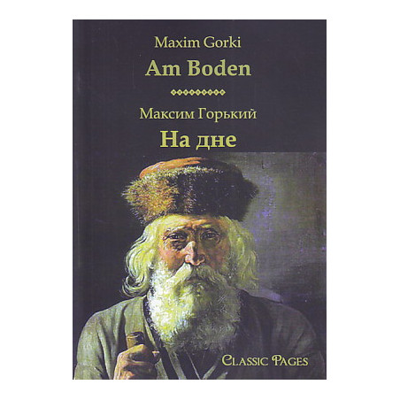 Am Boden/На дне