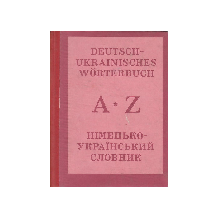 Німецько-український словник