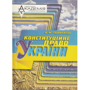 Конституційне право України. Конспект лекцій(2001г.)