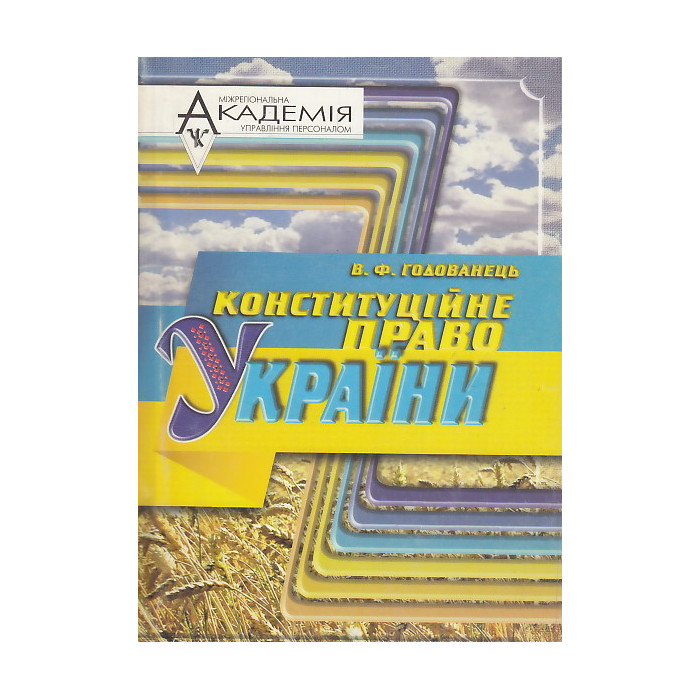 Конституційне право України. Конспект лекцій(2001г.)