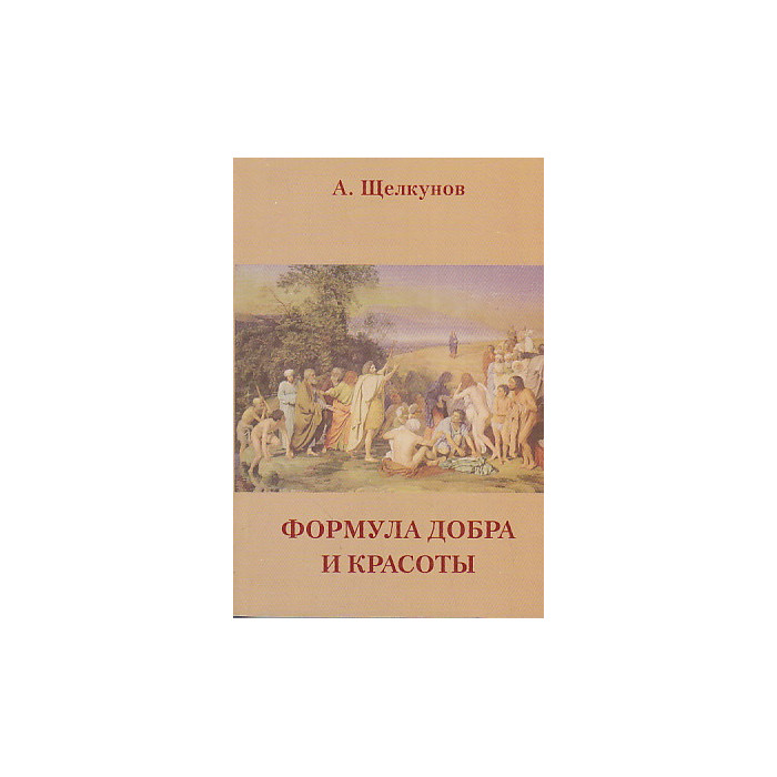 Формула добра и красоты