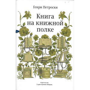 Книга на книжной полке