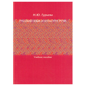 Русский язык и культура речи: язык и стиль деловой документации