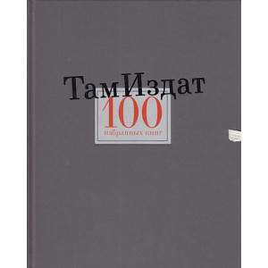 ТамИздат