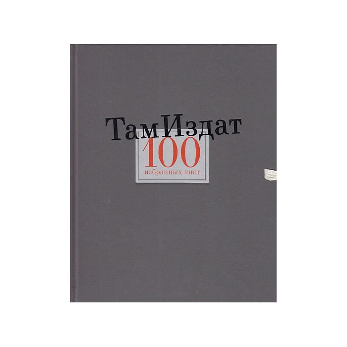 ТамИздат