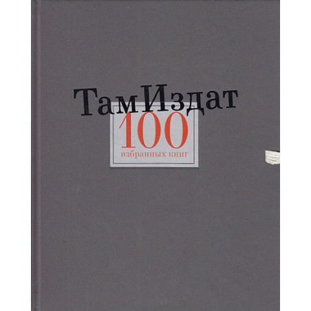 ТамИздат