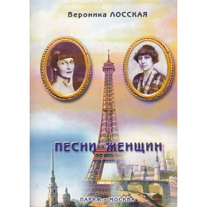 Песни женщин