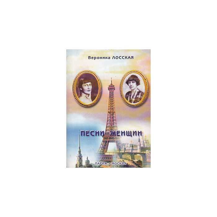 Песни женщин