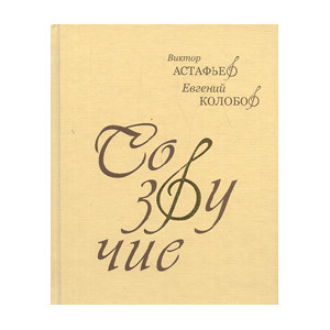 Созвучие